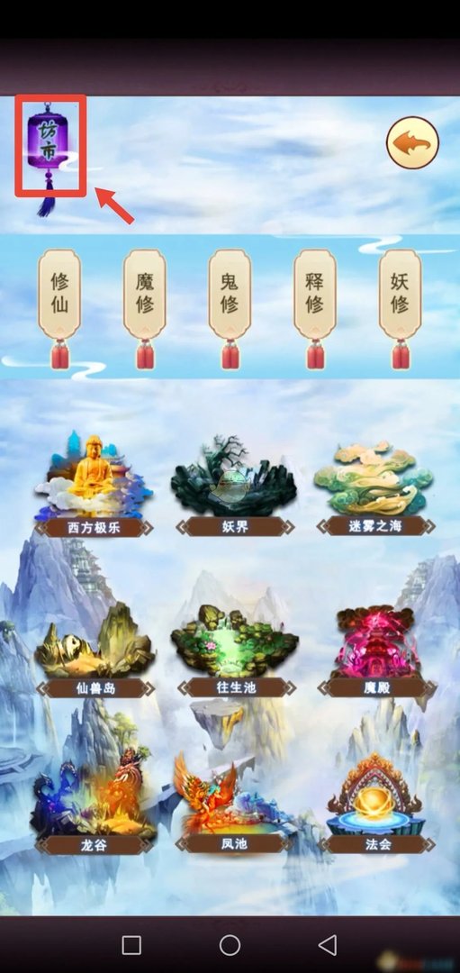 《想不想修真》帝君宝库在哪 帝君宝库入口位置一览