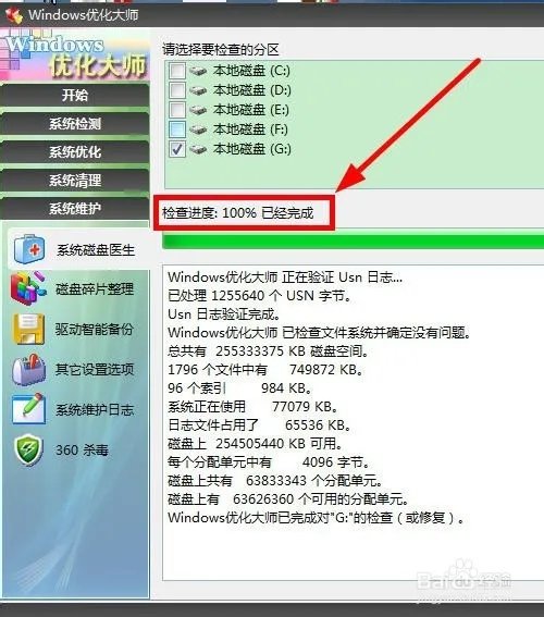 系统磁盘医生怎么使用