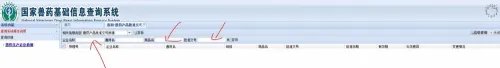 兽药字批准文号查询系统