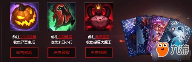 LOL大魔王任务活动网址 LOL大魔王任务活动攻略大全