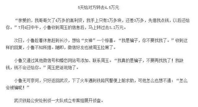 “女神”自称是骗子骗走男博士4.5万,为什么高学历也容易被骗?