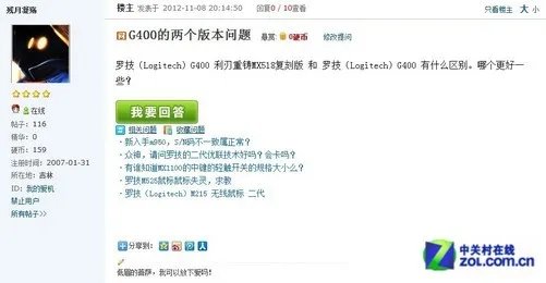 外设门诊:罗技G400两个版本之间有何区别