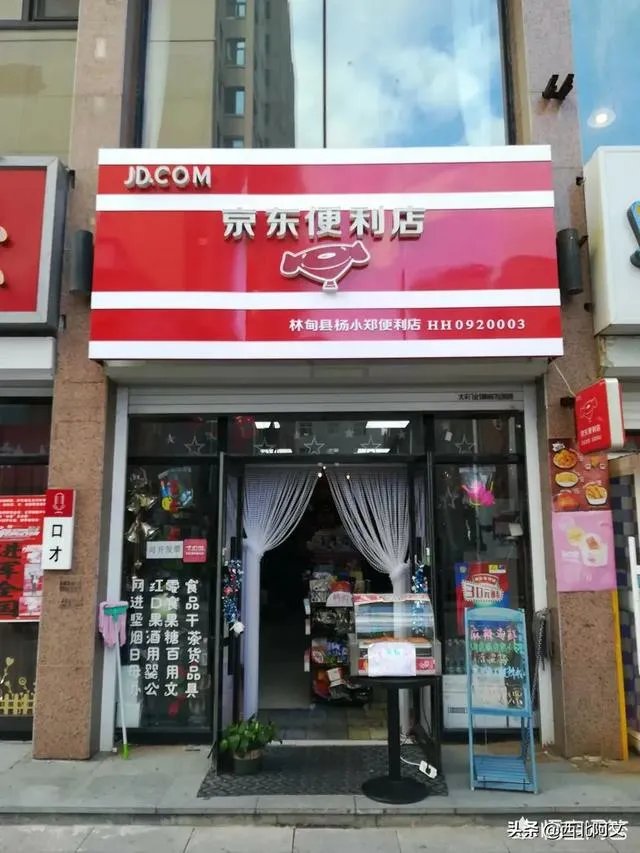 加盟一个京东便利店需要本钱是多少？