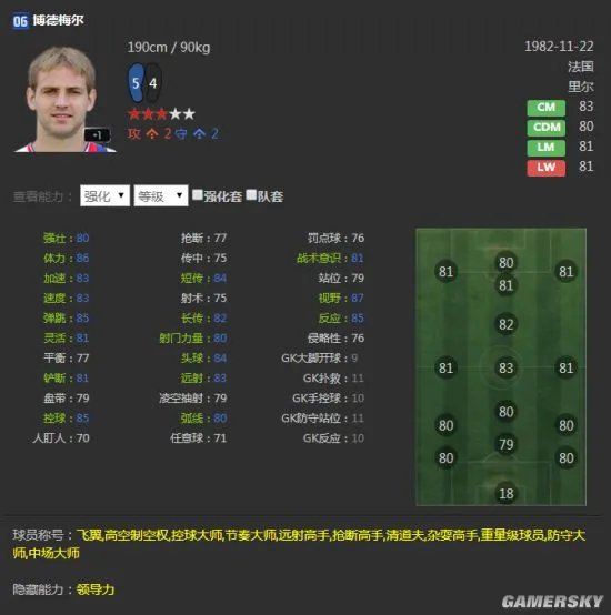 FIFA Online3 06U博德梅尔评测 06U博德梅尔好用吗