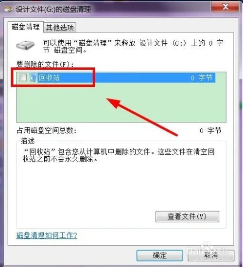系统磁盘医生怎么使用