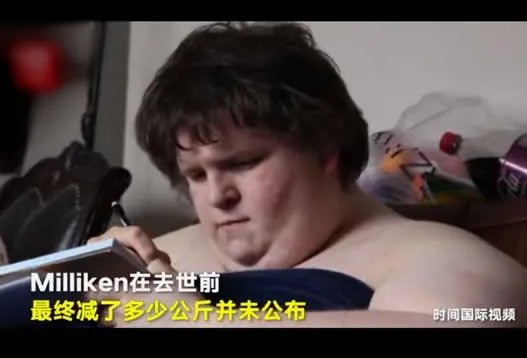 美国胖男29岁去世:生前视频画面揭其生活过程