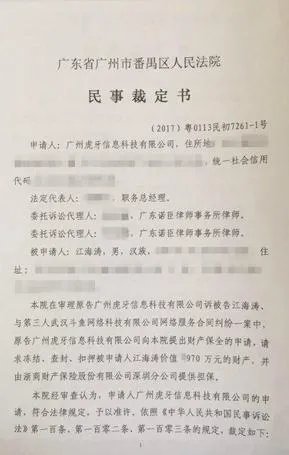 嗨氏半个亿资产被冻结 虎牙联合爱拍起诉嗨氏