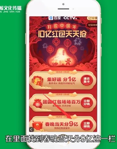 百度APP“春晚当天分9亿”活动怎么参加？