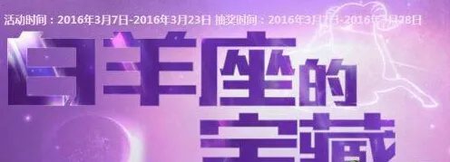 CF穿越火线白羊座的宝藏地址 CF占卜活动抽奖方法