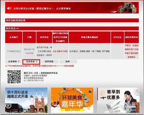 顺风快递 单号查询