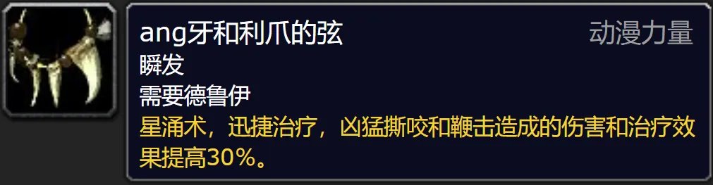 魔兽世界德鲁伊爬塔攻略