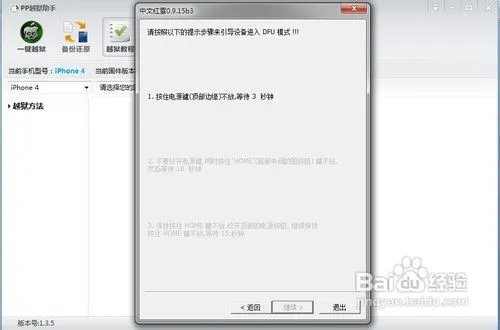 iOS 6.0/6.0.1不完美越狱图文教程