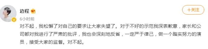 演员边程就未成年吸烟道歉是怎么回事 演员边程就未成年吸烟道歉是什么情况