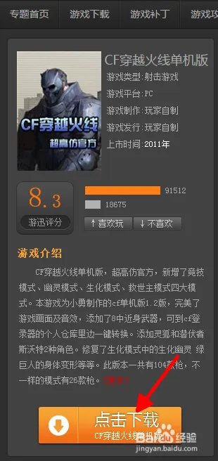 cf单机版怎么玩?