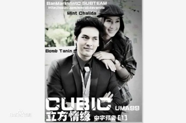 泰剧立方体好看吗?求简介?