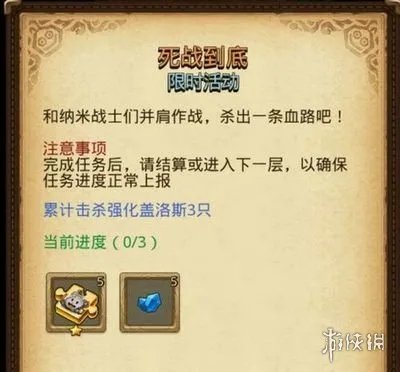 《不思议迷宫》死战到底定向越野怎么做 死战到底任务攻略