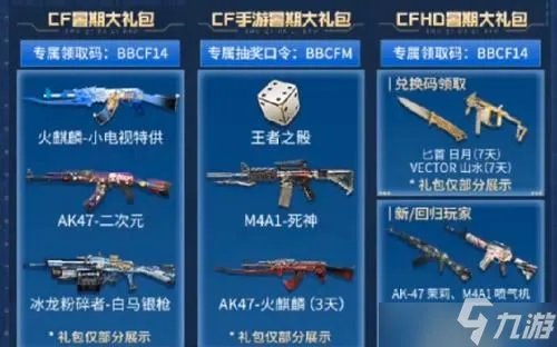 穿越火线手游2022最新兑换码 2022最新cdkey兑换码大全分享