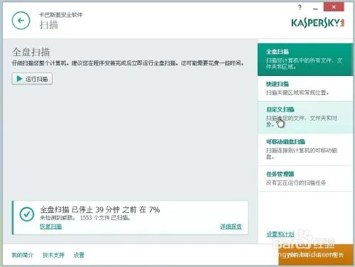 卡巴斯基2015如何自定义扫描？