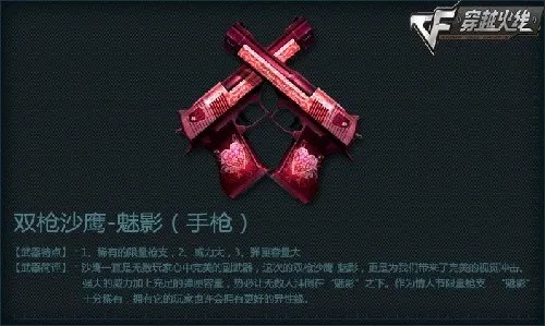 沙鹰双枪领衔 cf双持武器大盘点