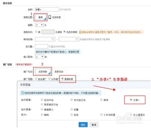 淘宝客-无线端如何设置优惠券