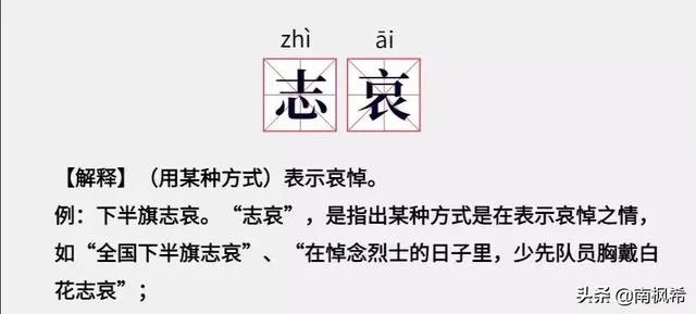 为何是“下半旗志哀”而非“下半旗致哀”呢？你懂下半旗知识吗？