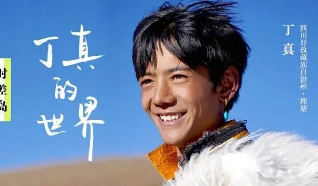 丁真妈妈回应儿子入职国企是怎么回事