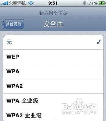iphone5上网设置教程
