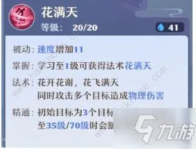 《梦幻新诛仙》合欢派技能怎么点 合欢图文教程