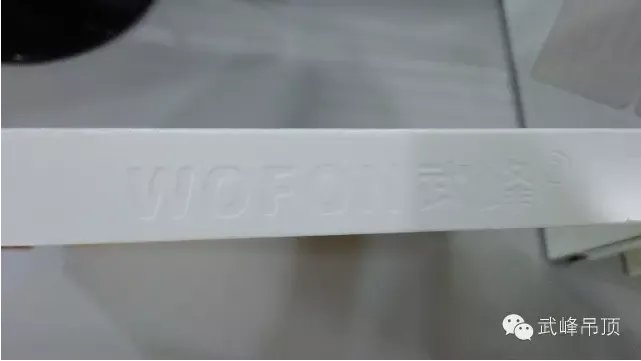 关于鉴别武峰吊顶的真假方法