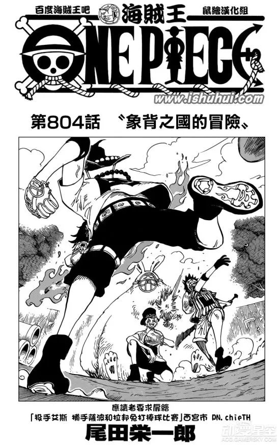 《海贼王》漫画第804话 神秘水貂少女闪亮登场