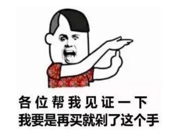 妻子疯狂网购140万刷爆17张卡是真的吗?