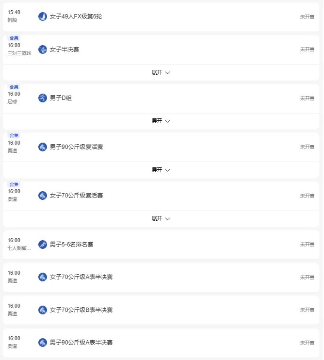 2021东京奥运会7月28日比赛详细赛程