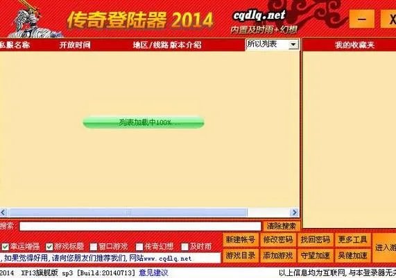 什么是热血传奇万能登录器？