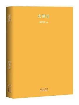 《光荣日》epub下载在线阅读，求百度网盘云资源