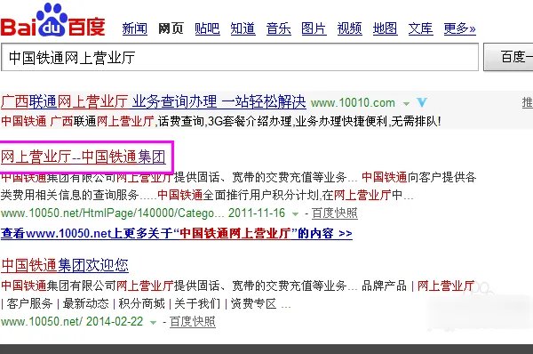 中国铁通网上营业厅网官网