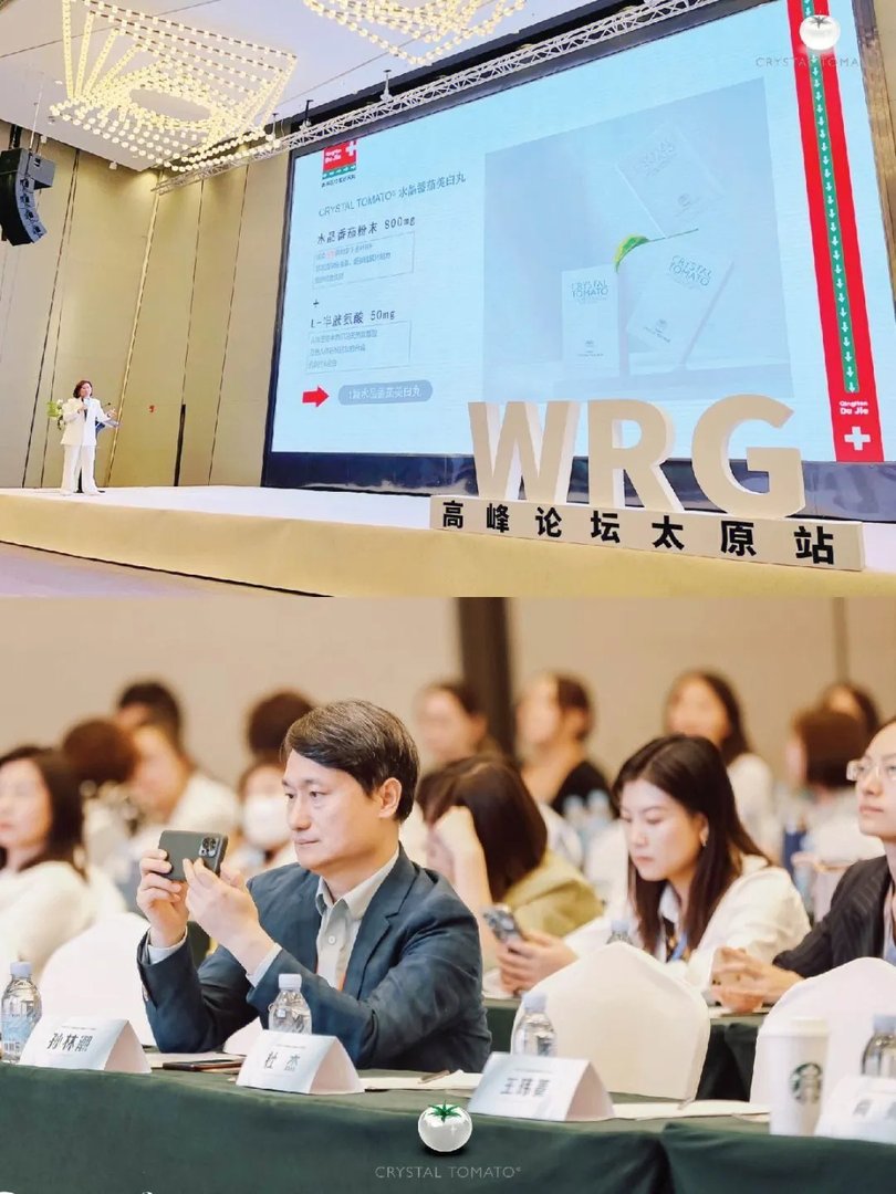 Crystal Tomato｜WRG祛斑抗衰巡回论坛