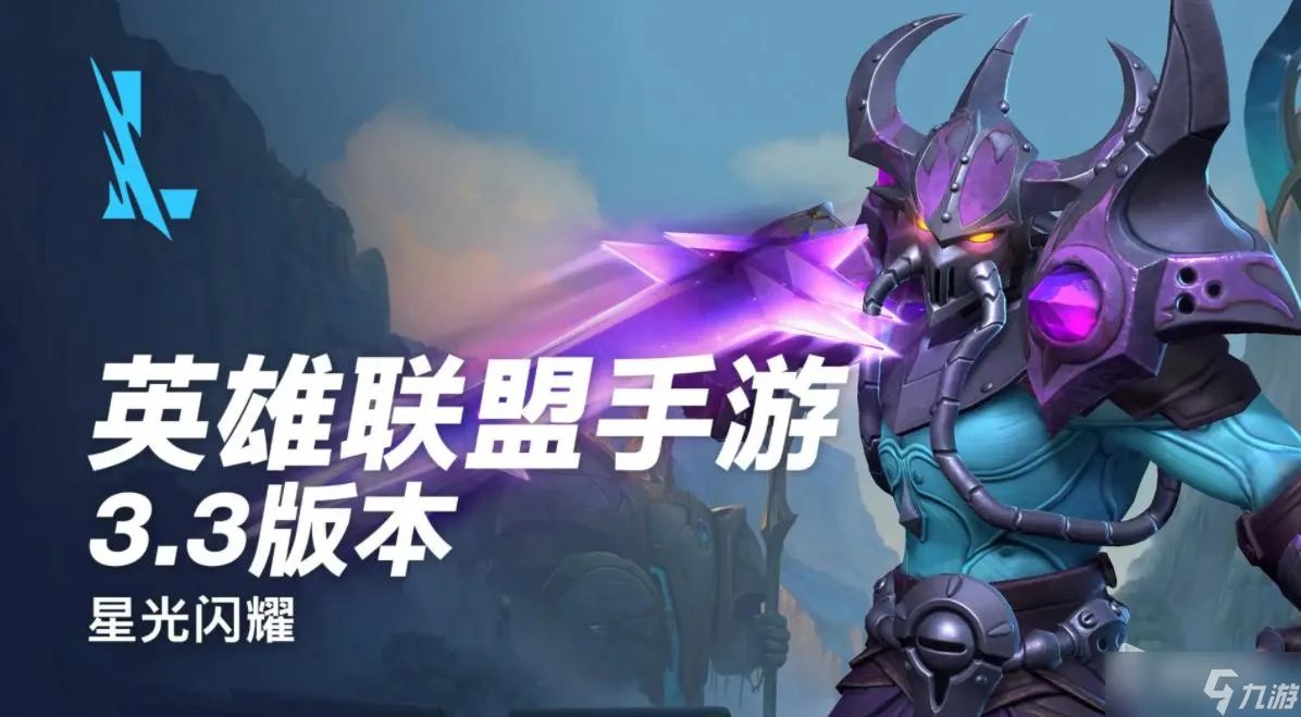 LOL手游S6赛季征程奖励更新一览