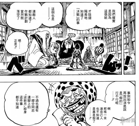 《海贼王》漫画第940话 意外之人加入反抗大蛇的队伍