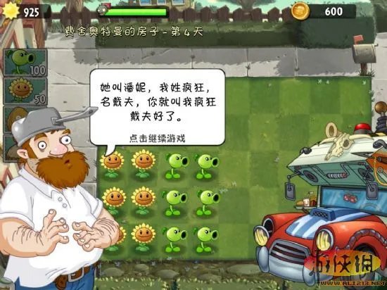 《植物大战僵尸2》官方简体中文版下载放出!