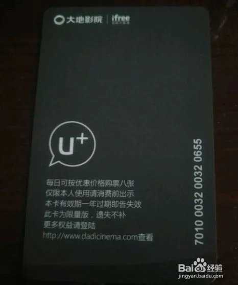 大地影院会员卡怎么用