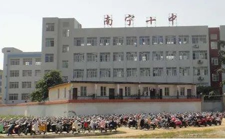 南宁十中好嘛？