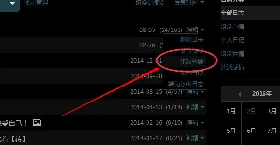 QQ空间的日志怎么分类