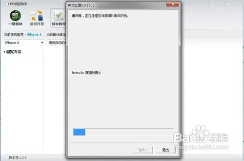 iOS 6.0/6.0.1不完美越狱图文教程