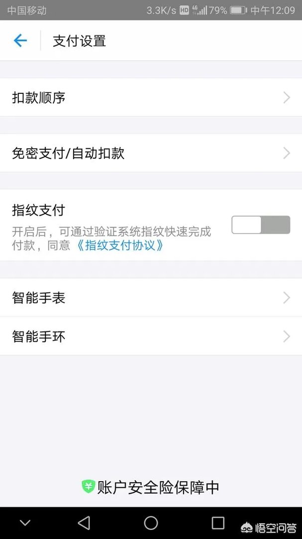 如何使用余额宝支付?