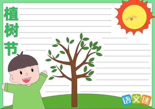 植树节手抄报怎么写