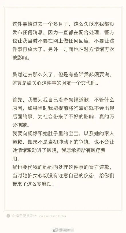 saya道歉说了什么内容？