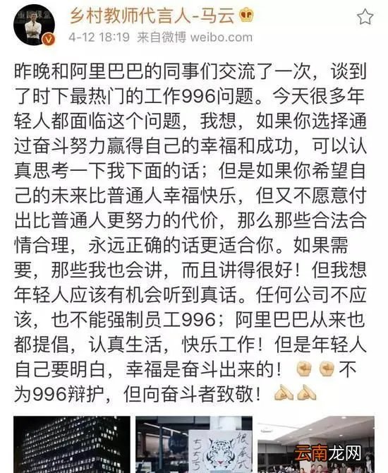 马云996是什么意思？