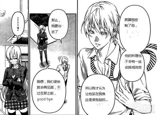 《食戟之灵》漫画第166话 娇弱少女重创黑暗阴谋