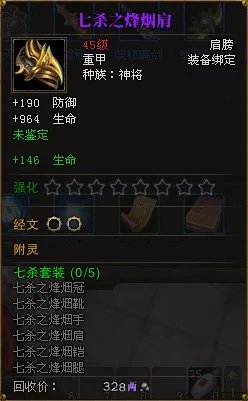 福利来了 图文详解斗战神神将套装属性出处