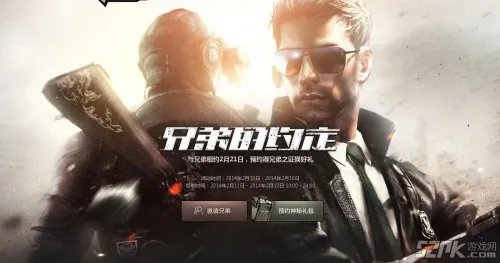 《穿越火线CF》最新活动——兄弟的约定活动介绍